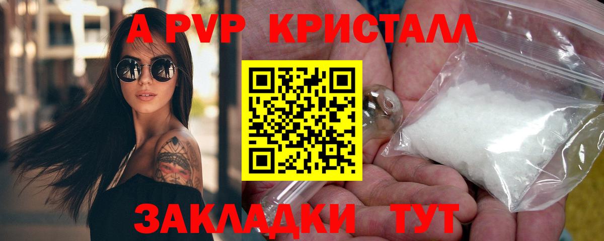 A PVP Crystall  Альфа ПВП VHQ  A-PVP  Вход с VPN  Вязники 