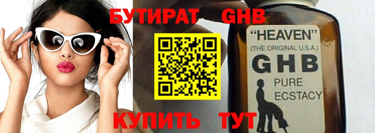 БУТИРАТ бутандиол  Вход с VPN  Вязники 