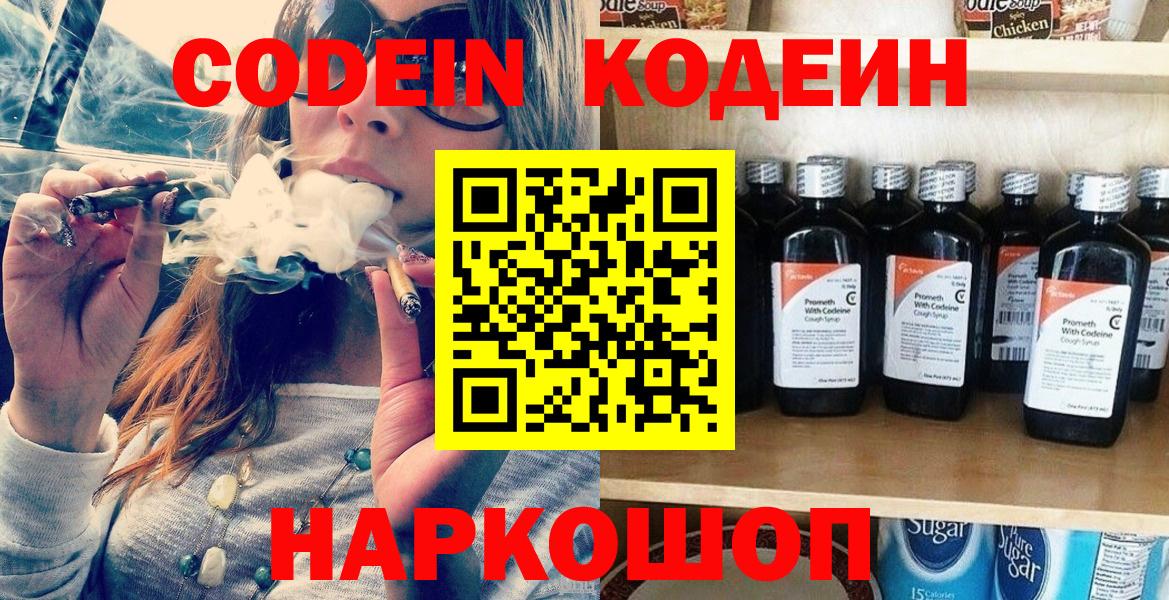 Вязники  Кодеин Purple Drank  Вход с VPN 